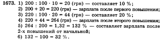 Математика 5 класс (для русских школ) Бевз Г.П., Бевз В.Г. Задание 1673