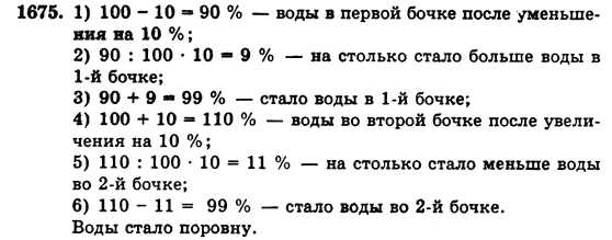 Математика 5 класс (для русских школ) Бевз Г.П., Бевз В.Г. Задание 1674
