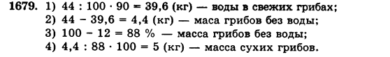 Математика 5 класс (для русских школ) Бевз Г.П., Бевз В.Г. Задание 1679