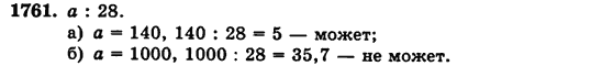 Математика 5 класс (для русских школ) Бевз Г.П., Бевз В.Г. Задание 1761