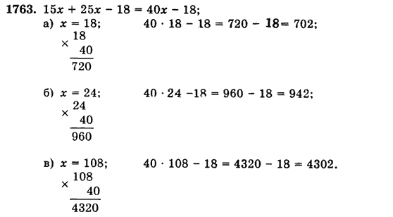 Математика 5 класс (для русских школ) Бевз Г.П., Бевз В.Г. Задание 1763