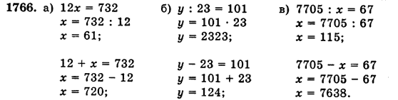 Математика 5 класс (для русских школ) Бевз Г.П., Бевз В.Г. Задание 1766