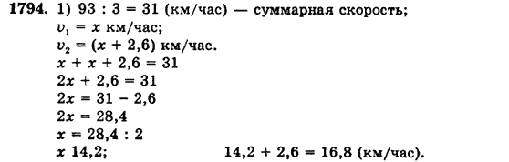 Математика 5 класс (для русских школ) Бевз Г.П., Бевз В.Г. Задание 1794