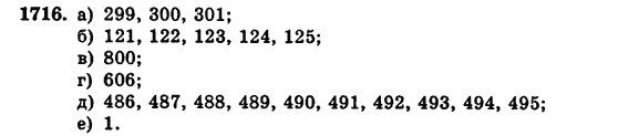 Математика 5 класс (для русских школ) Бевз Г.П., Бевз В.Г. Задание 1716