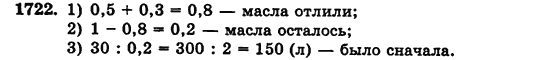 Математика 5 класс (для русских школ) Бевз Г.П., Бевз В.Г. Задание 1722