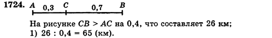 Математика 5 класс (для русских школ) Бевз Г.П., Бевз В.Г. Задание 1724