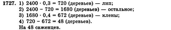 Математика 5 класс (для русских школ) Бевз Г.П., Бевз В.Г. Задание 1727