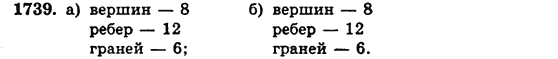 Математика 5 класс (для русских школ) Бевз Г.П., Бевз В.Г. Задание 1739
