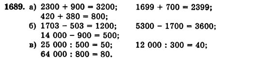 Математика 5 класс (для русских школ) Бевз Г.П., Бевз В.Г. Задание 1689