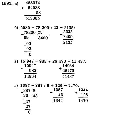 Математика 5 класс (для русских школ) Бевз Г.П., Бевз В.Г. Задание 1691