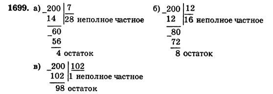 Математика 5 класс (для русских школ) Бевз Г.П., Бевз В.Г. Задание 1699