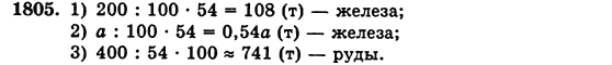 Математика 5 класс (для русских школ) Бевз Г.П., Бевз В.Г. Задание 1805