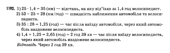 Математика 5 клас Янченко Г., Кравчук В. Задание 1192