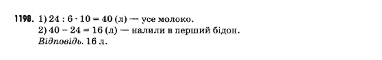 Математика 5 клас Янченко Г., Кравчук В. Задание 1198