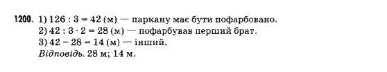 Математика 5 клас Янченко Г., Кравчук В. Задание 1200