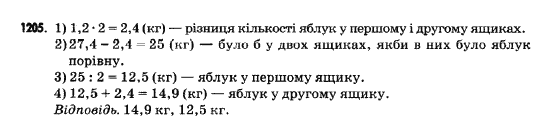 Математика 5 клас Янченко Г., Кравчук В. Задание 1205