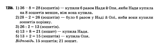 Математика 5 клас Янченко Г., Кравчук В. Задание 1206