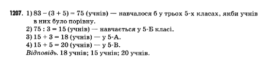 Математика 5 клас Янченко Г., Кравчук В. Задание 1207