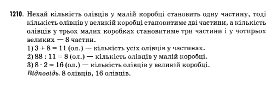 Математика 5 клас Янченко Г., Кравчук В. Задание 1210