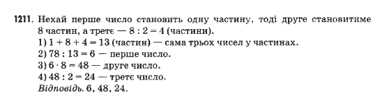 Математика 5 клас Янченко Г., Кравчук В. Задание 1211