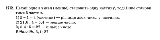 Математика 5 клас Янченко Г., Кравчук В. Задание 1212