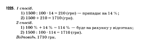 Математика 5 клас Янченко Г., Кравчук В. Задание 1225