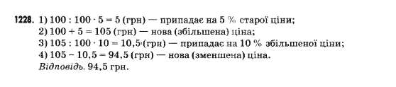 Математика 5 клас Янченко Г., Кравчук В. Задание 1228