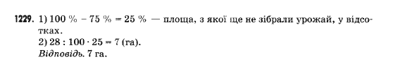 Математика 5 клас Янченко Г., Кравчук В. Задание 1229