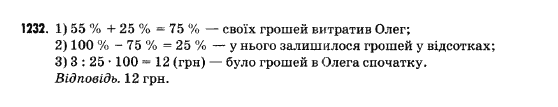 Математика 5 клас Янченко Г., Кравчук В. Задание 1232