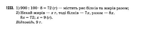 Математика 5 клас Янченко Г., Кравчук В. Задание 1233