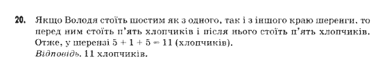 Математика 5 клас Янченко Г., Кравчук В. Задание 20