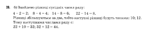 Математика 5 клас Янченко Г., Кравчук В. Задание 28