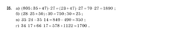 Математика 5 клас Янченко Г., Кравчук В. Задание 35