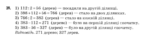 Математика 5 клас Янченко Г., Кравчук В. Задание 39