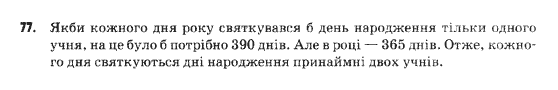 Математика 5 клас Янченко Г., Кравчук В. Задание 77