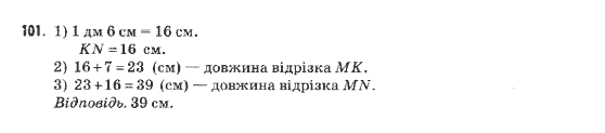 Математика 5 клас Янченко Г., Кравчук В. Задание 101