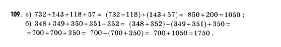 Математика 5 клас Янченко Г., Кравчук В. Задание 109