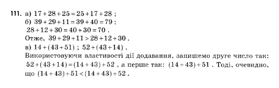 Математика 5 клас Янченко Г., Кравчук В. Задание 111