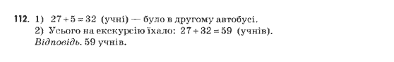 Математика 5 клас Янченко Г., Кравчук В. Задание 112