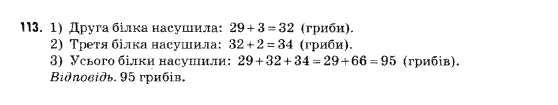 Математика 5 клас Янченко Г., Кравчук В. Задание 113