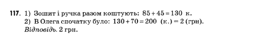 Математика 5 клас Янченко Г., Кравчук В. Задание 117