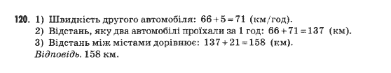 Математика 5 клас Янченко Г., Кравчук В. Задание 120