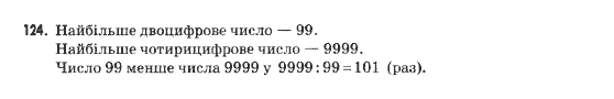 Математика 5 клас Янченко Г., Кравчук В. Задание 124