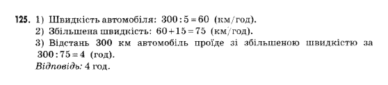 Математика 5 клас Янченко Г., Кравчук В. Задание 125