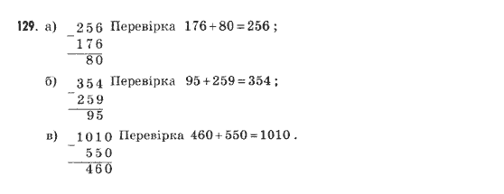 Математика 5 клас Янченко Г., Кравчук В. Задание 129