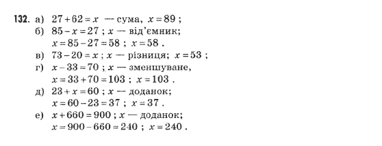 Математика 5 клас Янченко Г., Кравчук В. Задание 132