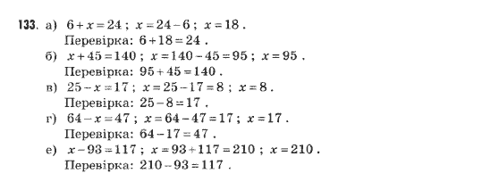 Математика 5 клас Янченко Г., Кравчук В. Задание 133