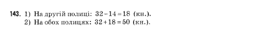 Математика 5 клас Янченко Г., Кравчук В. Задание 143