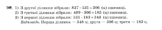 Математика 5 клас Янченко Г., Кравчук В. Задание 149