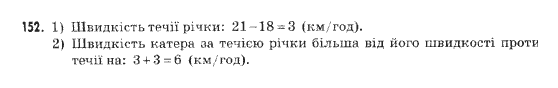 Математика 5 клас Янченко Г., Кравчук В. Задание 152